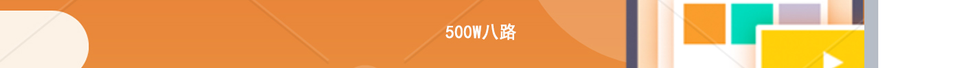 报价单(海康威视500W高清POE网络八路)